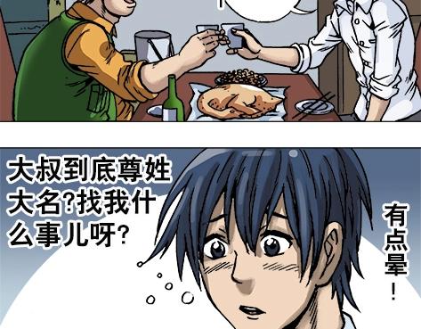 异先生之深海灵王韩漫全集-第11话  合伙人无删减无遮挡章节图片 