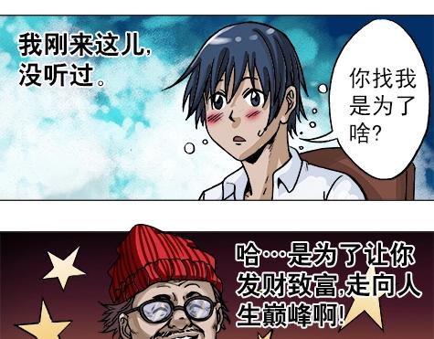 异先生之深海灵王韩漫全集-第11话  合伙人无删减无遮挡章节图片 