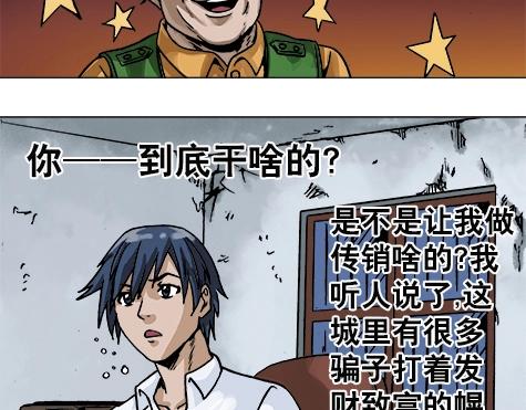 异先生之深海灵王韩漫全集-第11话  合伙人无删减无遮挡章节图片 