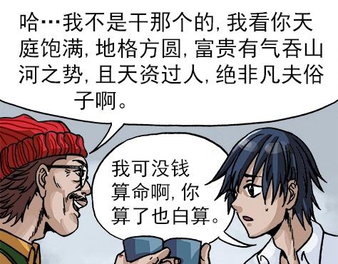 异先生之深海灵王韩漫全集-第11话  合伙人无删减无遮挡章节图片 
