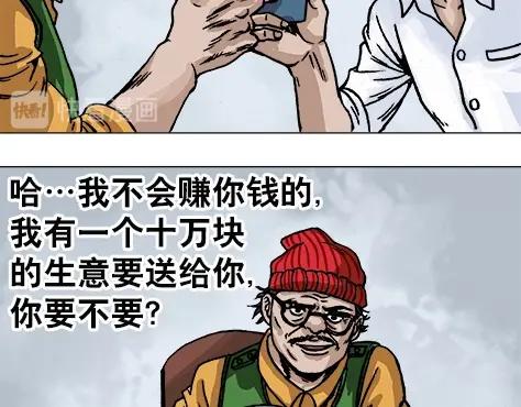 异先生之深海灵王韩漫全集-第11话  合伙人无删减无遮挡章节图片 