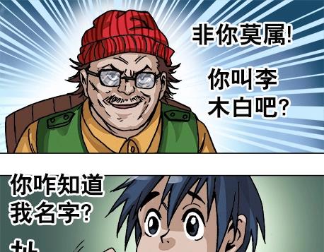 异先生之深海灵王韩漫全集-第11话  合伙人无删减无遮挡章节图片 
