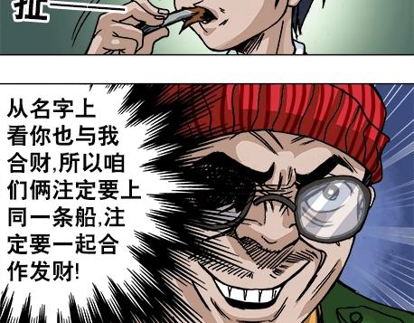 异先生之深海灵王韩漫全集-第11话  合伙人无删减无遮挡章节图片 