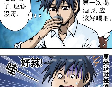 异先生之深海灵王韩漫全集-第11话  合伙人无删减无遮挡章节图片 