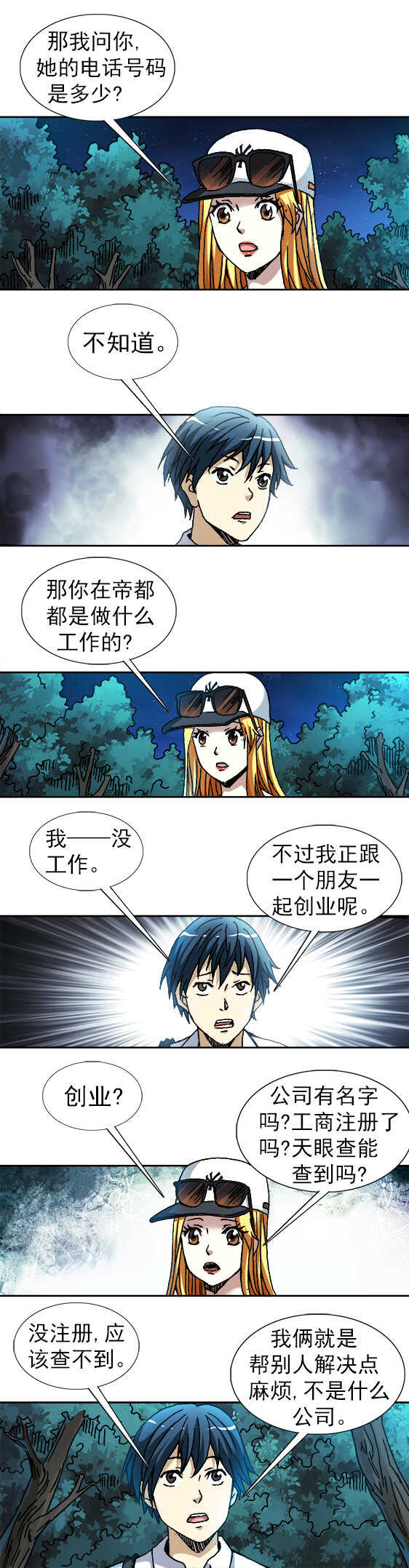异先生之深海灵王韩漫全集-第101话   审讯逼供无删减无遮挡章节图片 