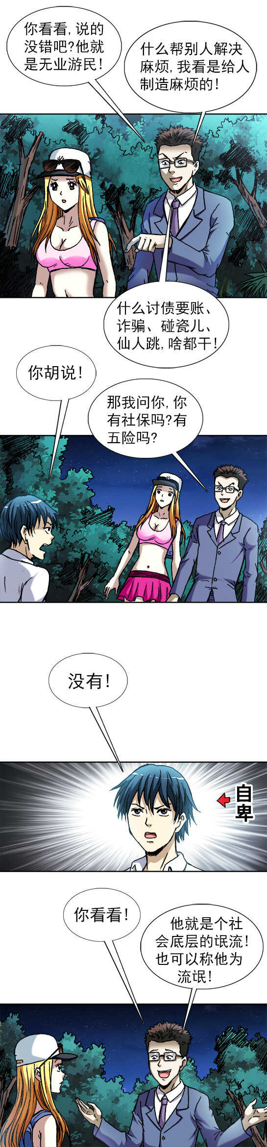 异先生之深海灵王韩漫全集-第101话   审讯逼供无删减无遮挡章节图片 