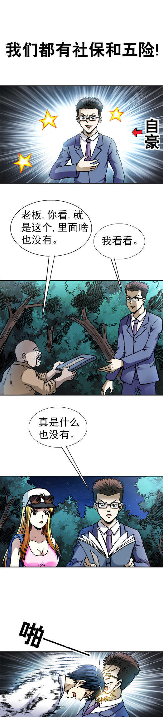 异先生之深海灵王韩漫全集-第101话   审讯逼供无删减无遮挡章节图片 