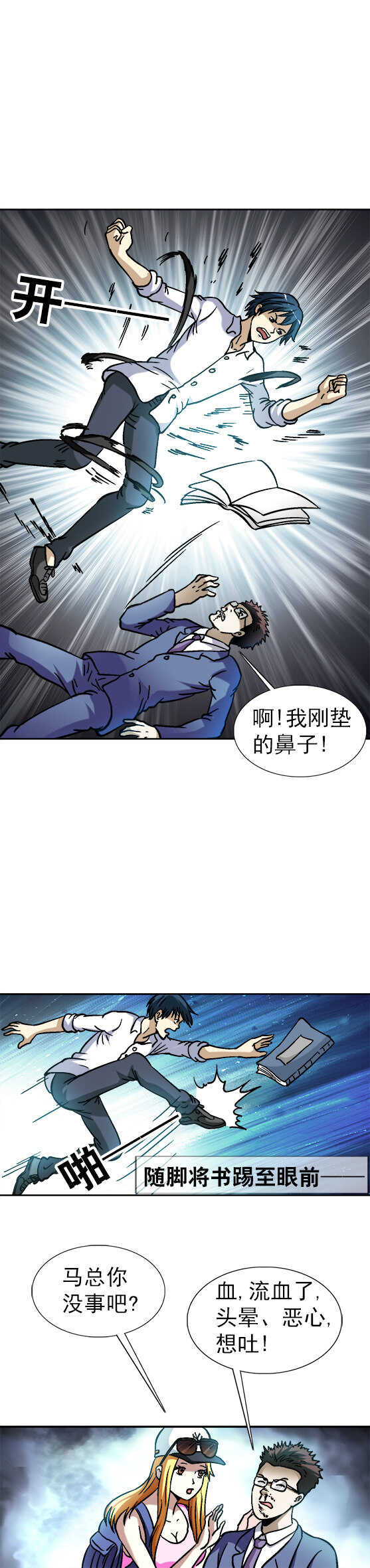 异先生之深海灵王韩漫全集-第101话   审讯逼供无删减无遮挡章节图片 