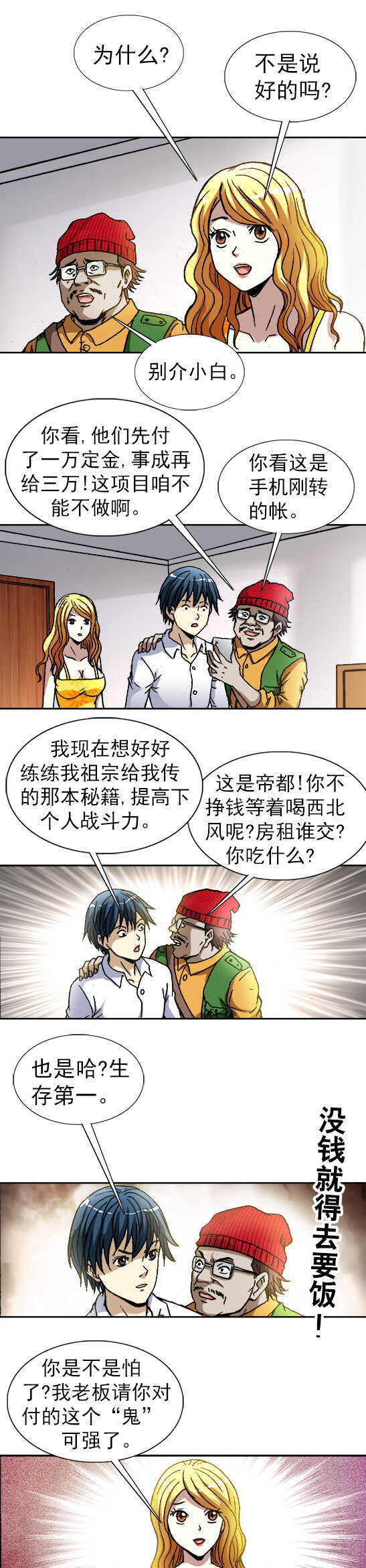 异先生之深海灵王韩漫全集-第102话   新任务无删减无遮挡章节图片 