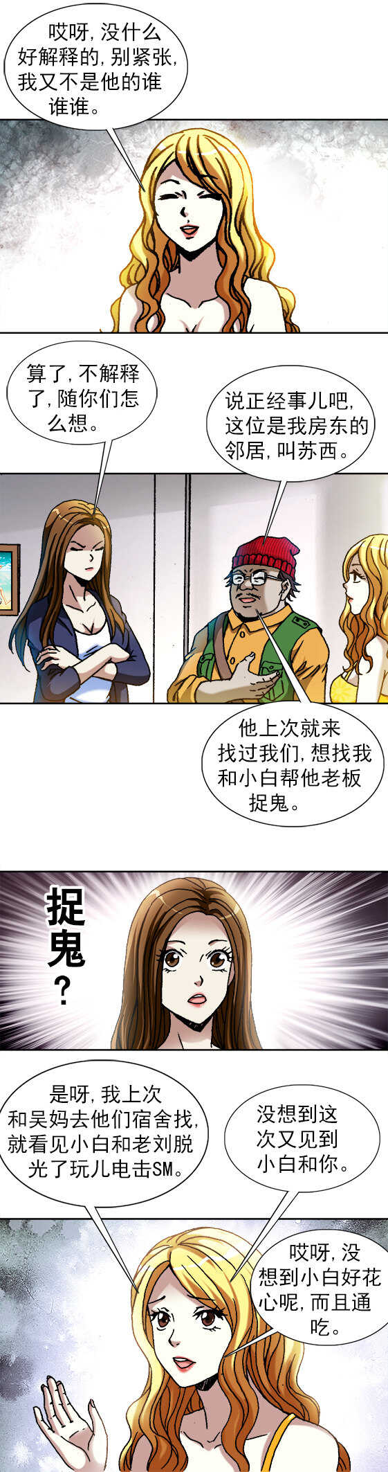 异先生之深海灵王韩漫全集-第102话   新任务无删减无遮挡章节图片 