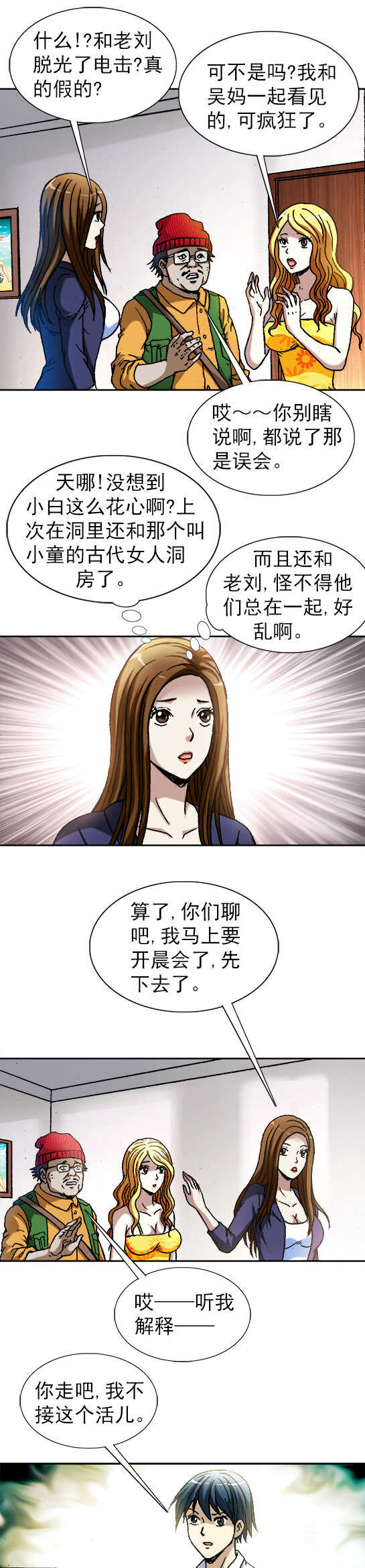 异先生之深海灵王韩漫全集-第102话   新任务无删减无遮挡章节图片 