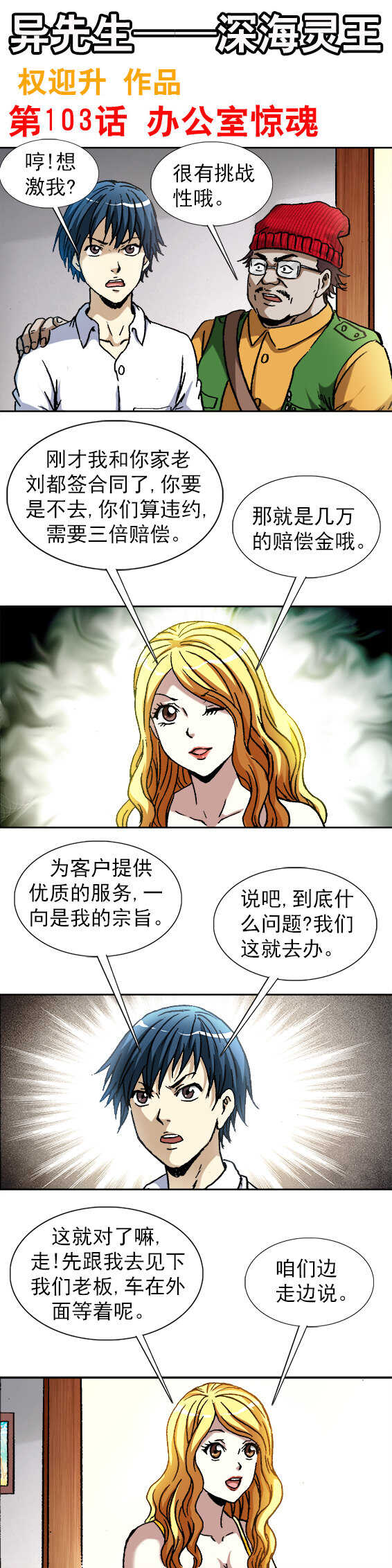 异先生之深海灵王韩漫全集-第103话   办公室惊魂无删减无遮挡章节图片 