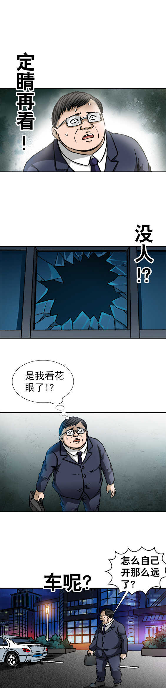 异先生之深海灵王韩漫全集-第103话   办公室惊魂无删减无遮挡章节图片 
