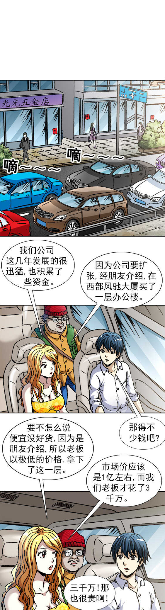 异先生之深海灵王韩漫全集-第103话   办公室惊魂无删减无遮挡章节图片 