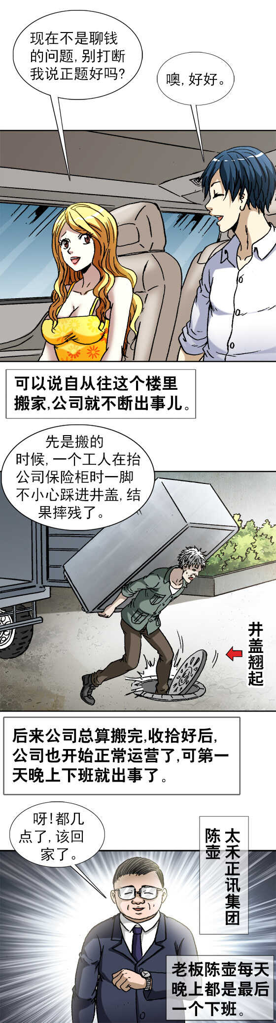 异先生之深海灵王韩漫全集-第103话   办公室惊魂无删减无遮挡章节图片 