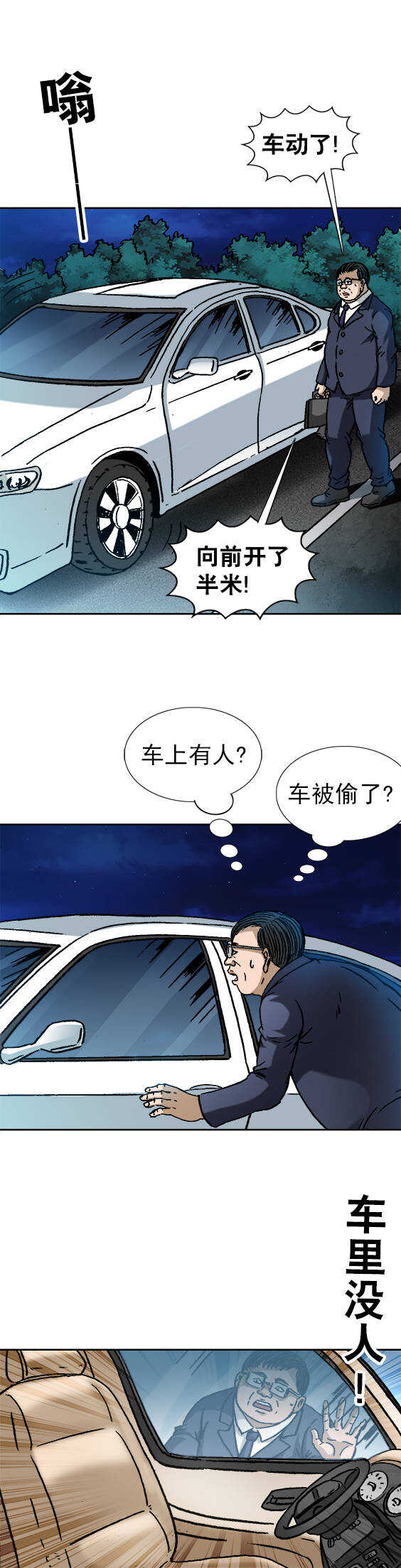 异先生之深海灵王韩漫全集-第103话   办公室惊魂无删减无遮挡章节图片 