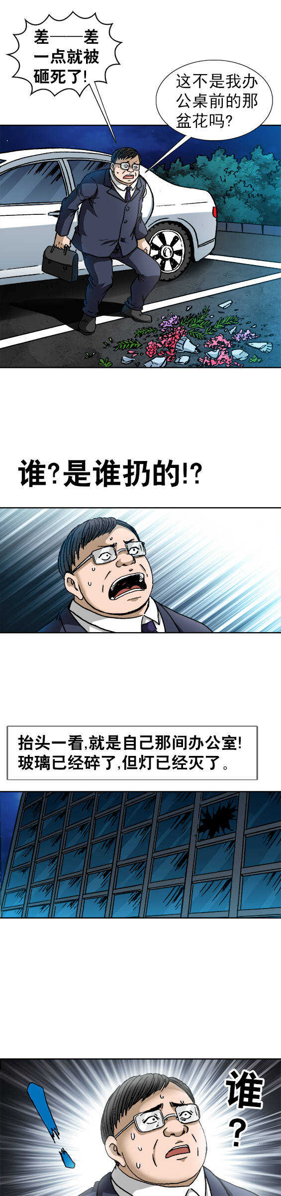 异先生之深海灵王韩漫全集-第103话   办公室惊魂无删减无遮挡章节图片 