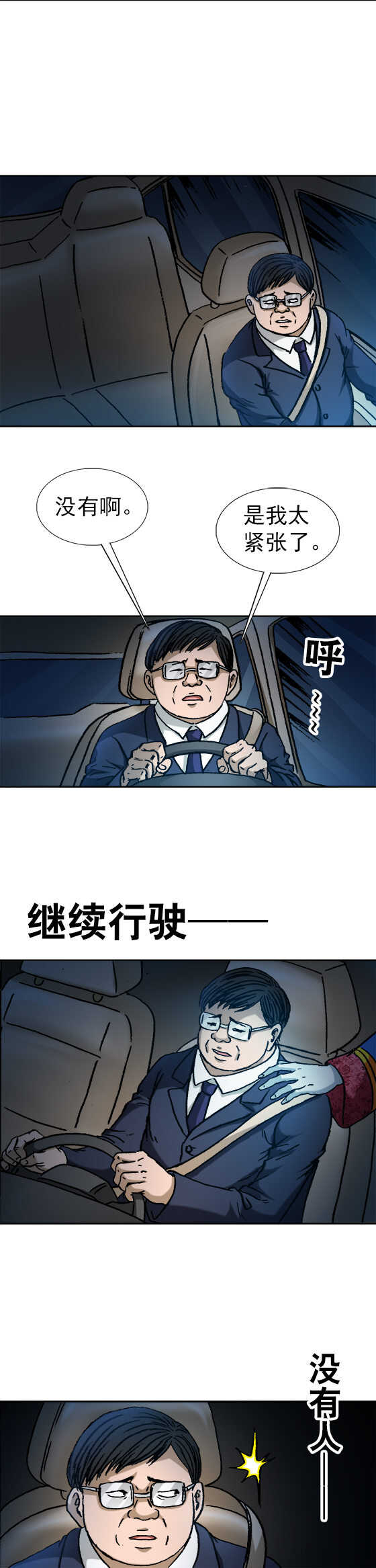 异先生之深海灵王韩漫全集-第104话   地主婆无删减无遮挡章节图片 