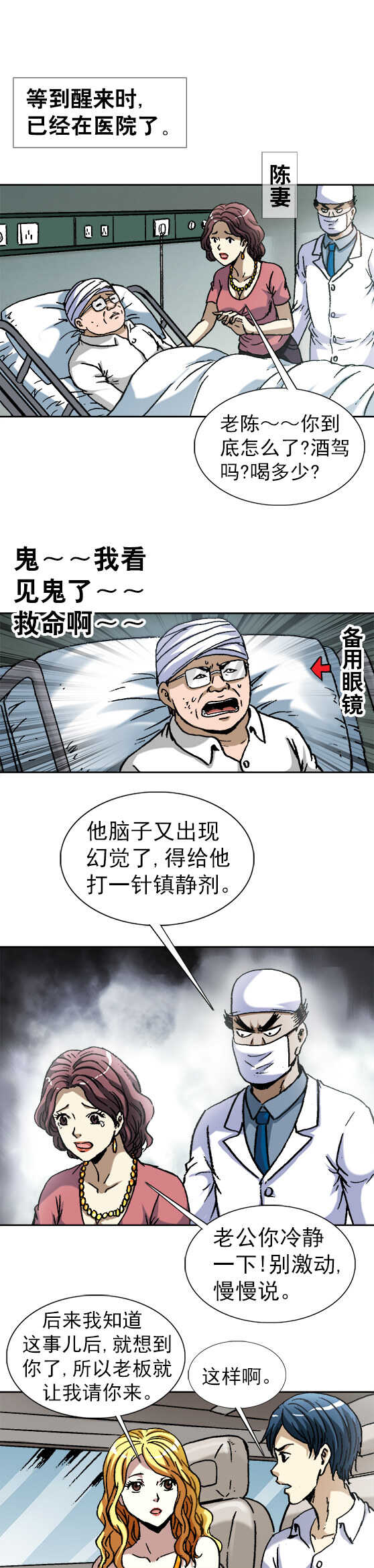 异先生之深海灵王韩漫全集-第104话   地主婆无删减无遮挡章节图片 