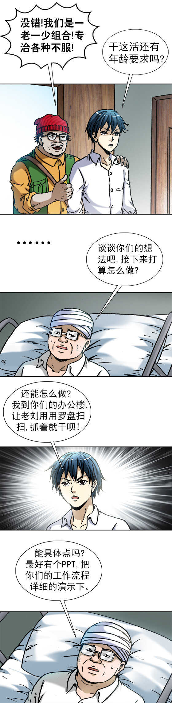 异先生之深海灵王韩漫全集-第104话   地主婆无删减无遮挡章节图片 