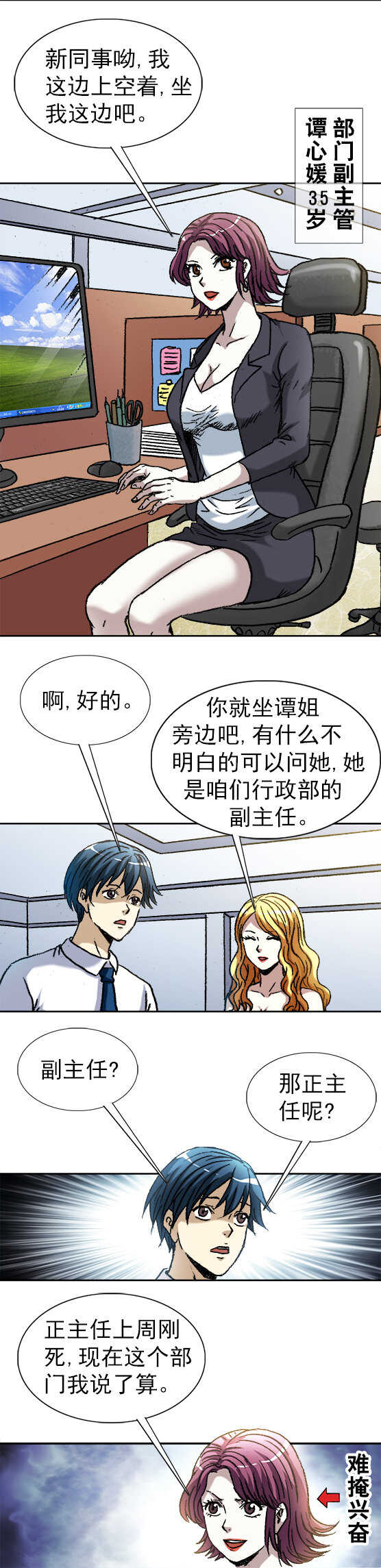 异先生之深海灵王韩漫全集-第105话  去上班无删减无遮挡章节图片 