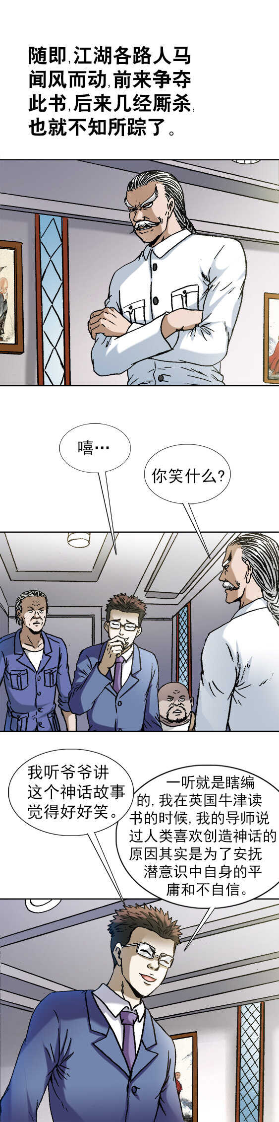 异先生之深海灵王韩漫全集-第105话  去上班无删减无遮挡章节图片 