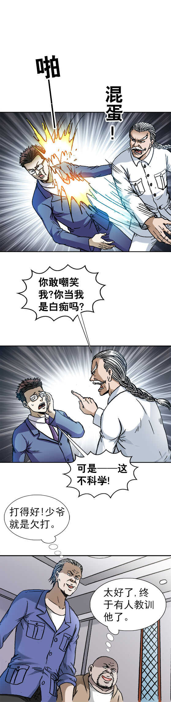 异先生之深海灵王韩漫全集-第105话  去上班无删减无遮挡章节图片 