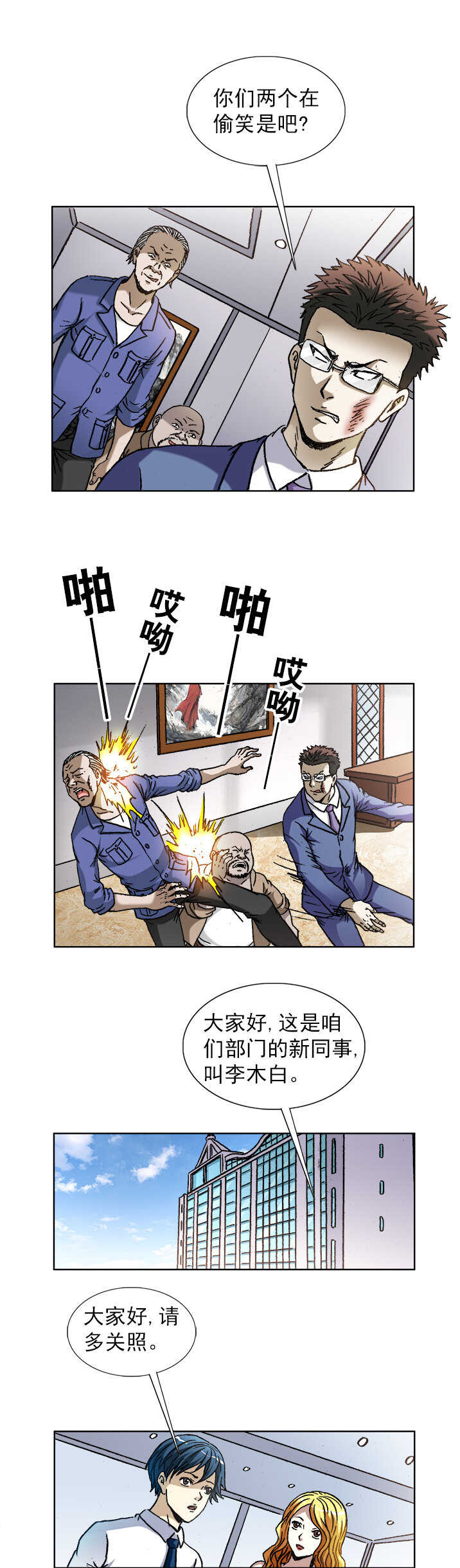 异先生之深海灵王韩漫全集-第105话  去上班无删减无遮挡章节图片 