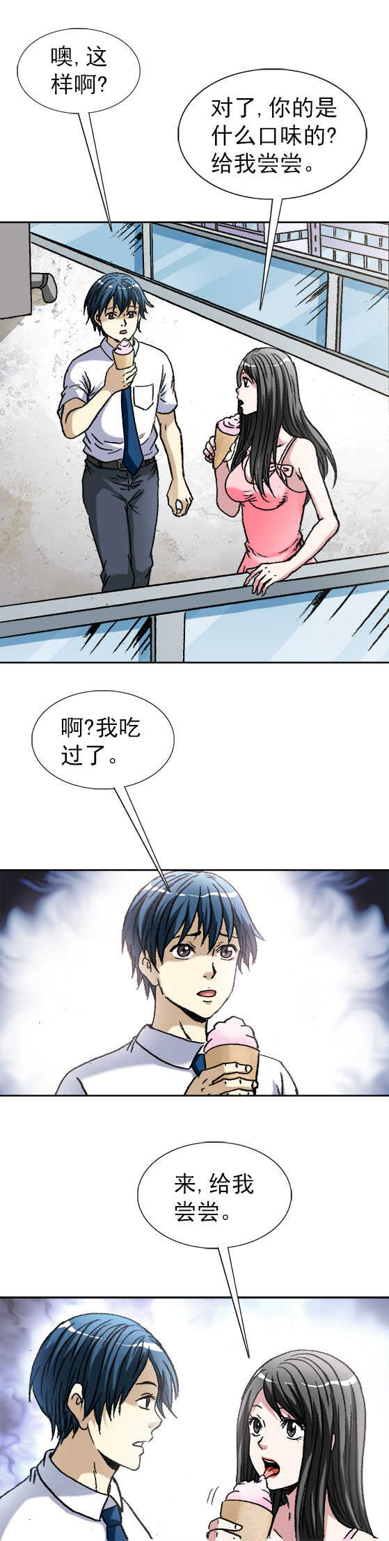 异先生之深海灵王韩漫全集-第106话   冰激凌美女无删减无遮挡章节图片 