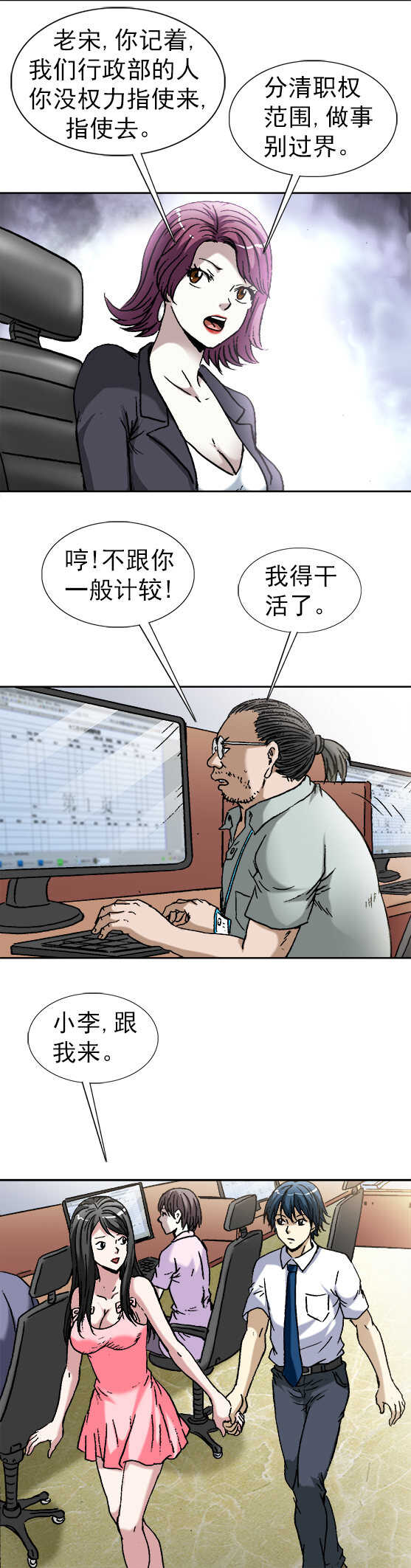 异先生之深海灵王韩漫全集-第106话   冰激凌美女无删减无遮挡章节图片 