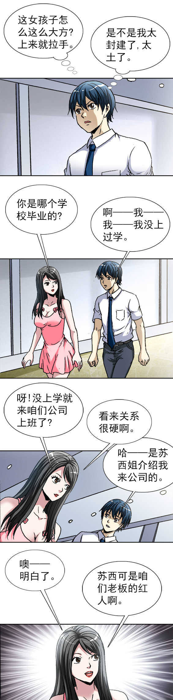异先生之深海灵王韩漫全集-第106话   冰激凌美女无删减无遮挡章节图片 