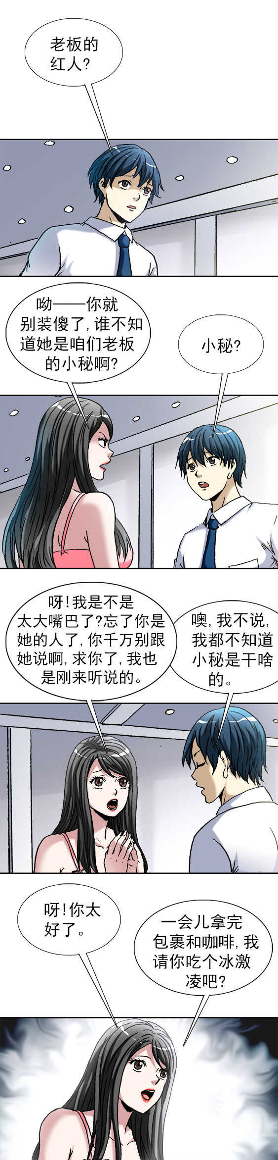 异先生之深海灵王韩漫全集-第106话   冰激凌美女无删减无遮挡章节图片 