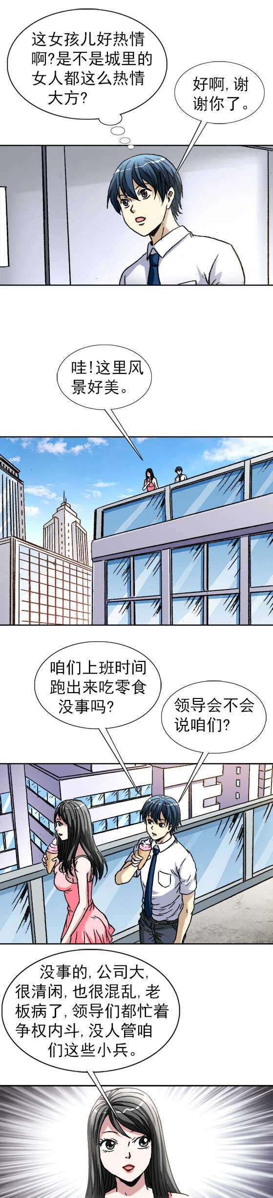 异先生之深海灵王韩漫全集-第106话   冰激凌美女无删减无遮挡章节图片 