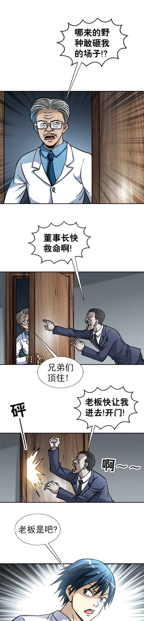 异先生之深海灵王韩漫全集-第108话   疯狂的员工无删减无遮挡章节图片 