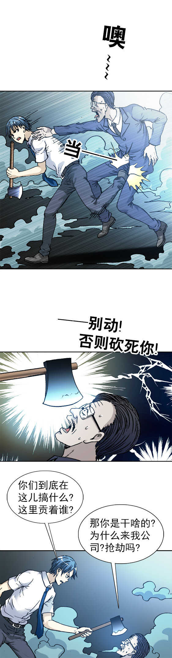 异先生之深海灵王韩漫全集-第108话   疯狂的员工无删减无遮挡章节图片 