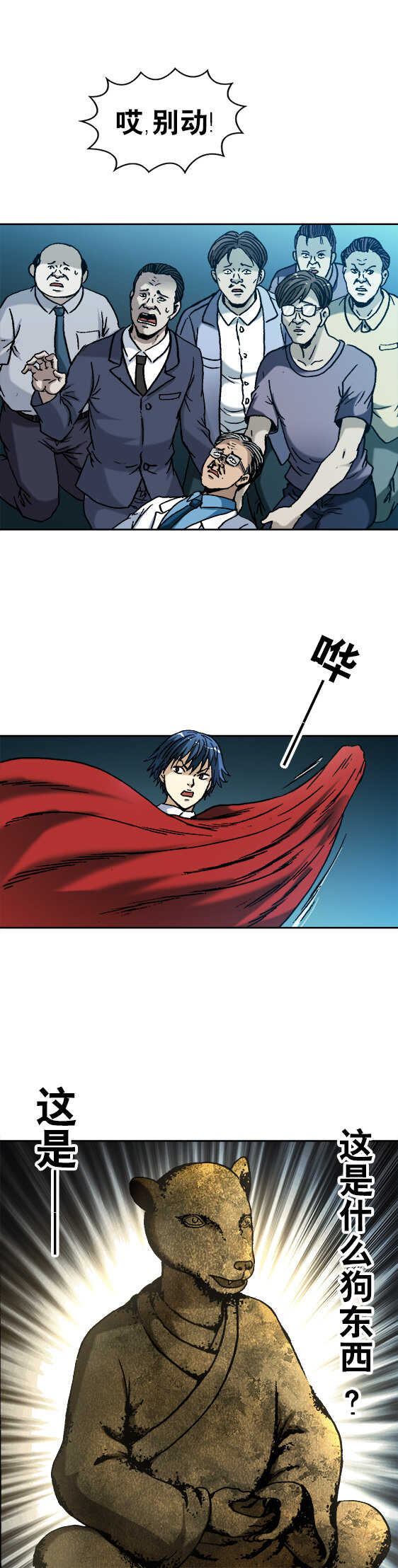 异先生之深海灵王韩漫全集-第109话   神秘的古董无删减无遮挡章节图片 