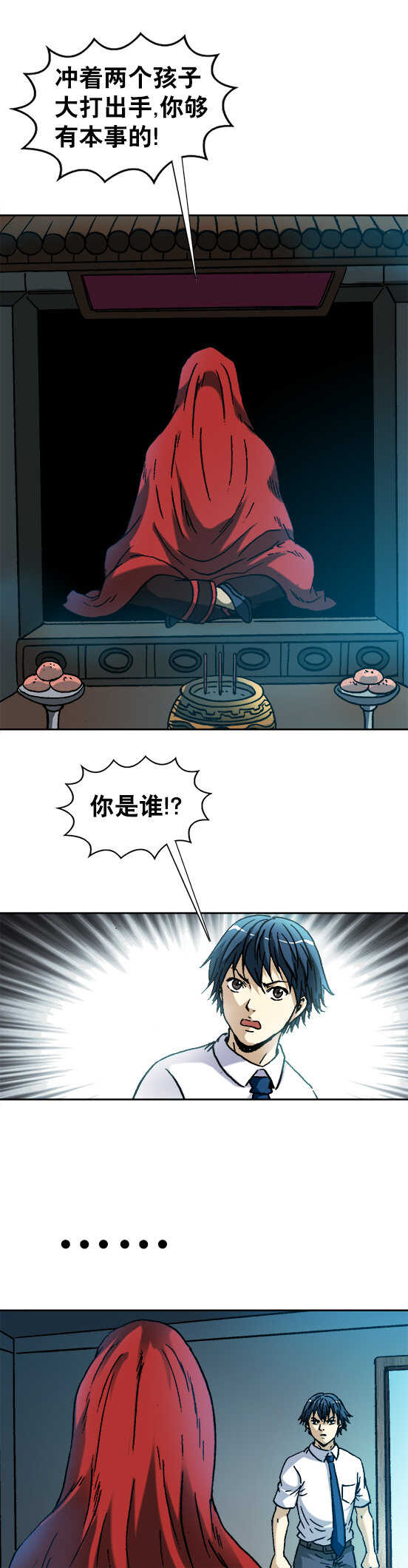 异先生之深海灵王韩漫全集-第109话   神秘的古董无删减无遮挡章节图片 