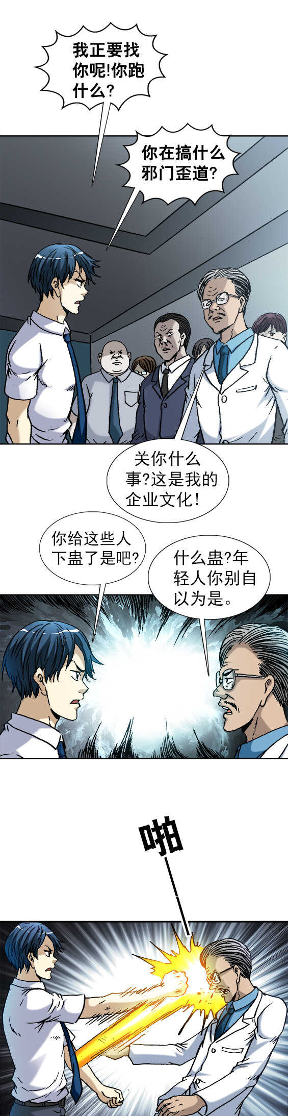 异先生之深海灵王韩漫全集-第109话   神秘的古董无删减无遮挡章节图片 