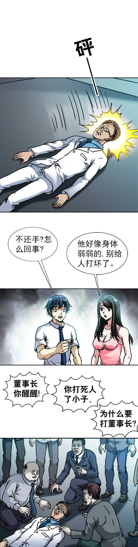 异先生之深海灵王韩漫全集-第109话   神秘的古董无删减无遮挡章节图片 