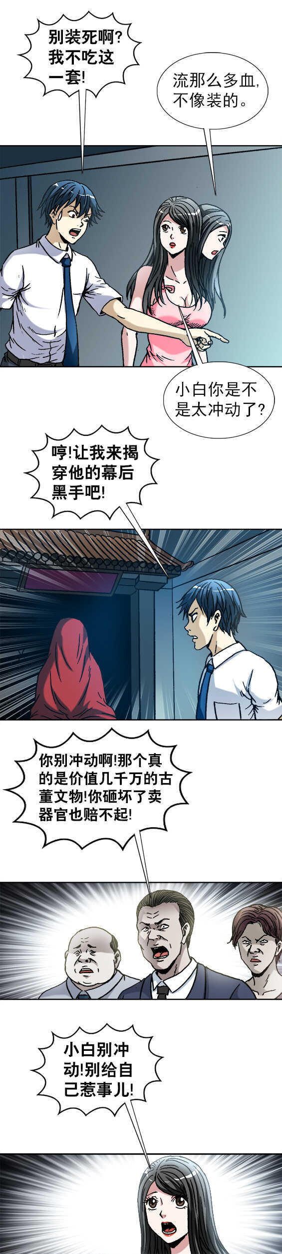 异先生之深海灵王韩漫全集-第109话   神秘的古董无删减无遮挡章节图片 