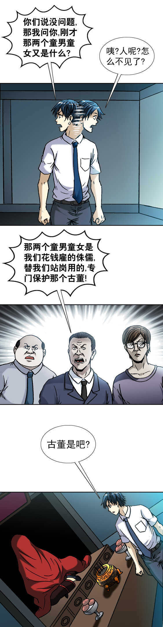 异先生之深海灵王韩漫全集-第109话   神秘的古董无删减无遮挡章节图片 