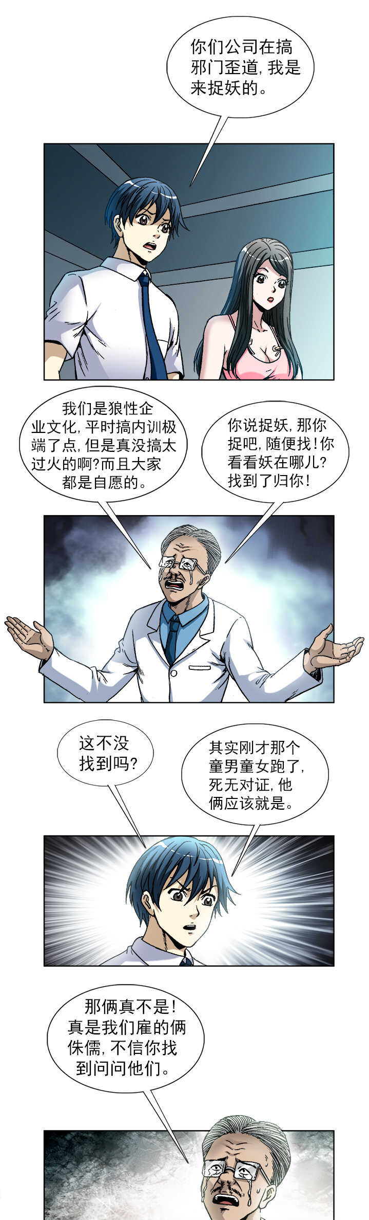 异先生之深海灵王韩漫全集-第110话   为你倾心无删减无遮挡章节图片 