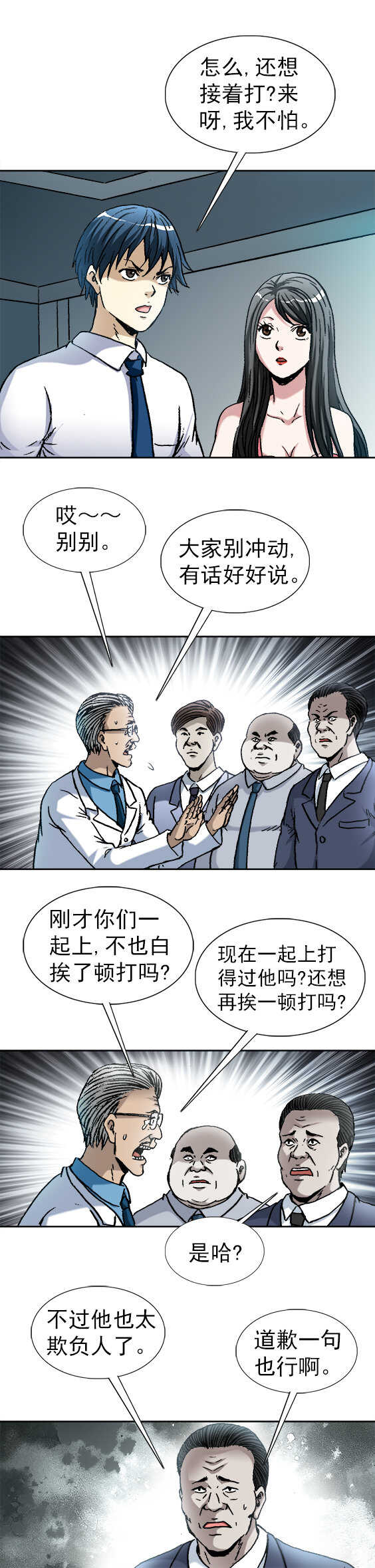 异先生之深海灵王韩漫全集-第110话   为你倾心无删减无遮挡章节图片 