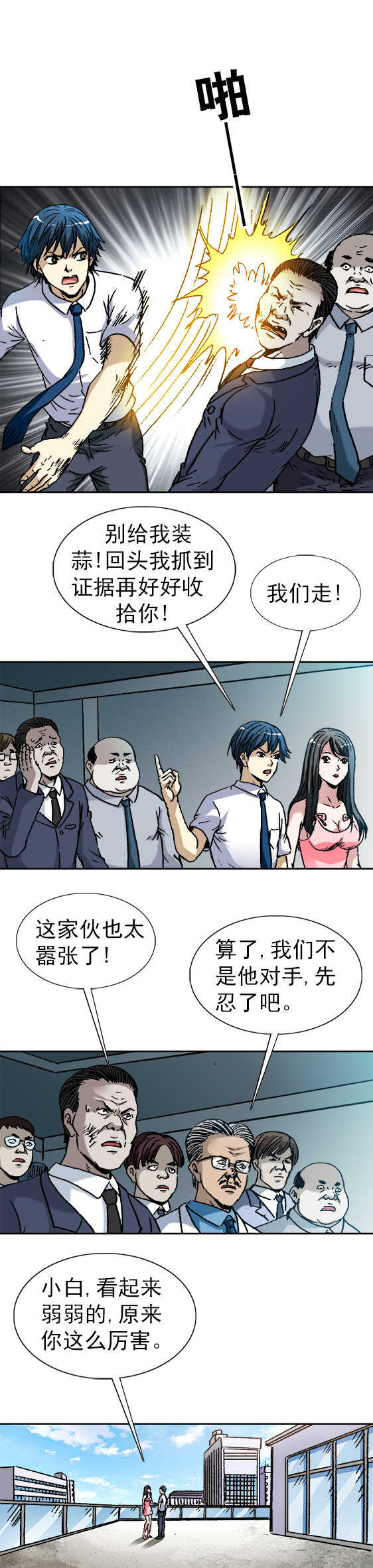 异先生之深海灵王韩漫全集-第110话   为你倾心无删减无遮挡章节图片 