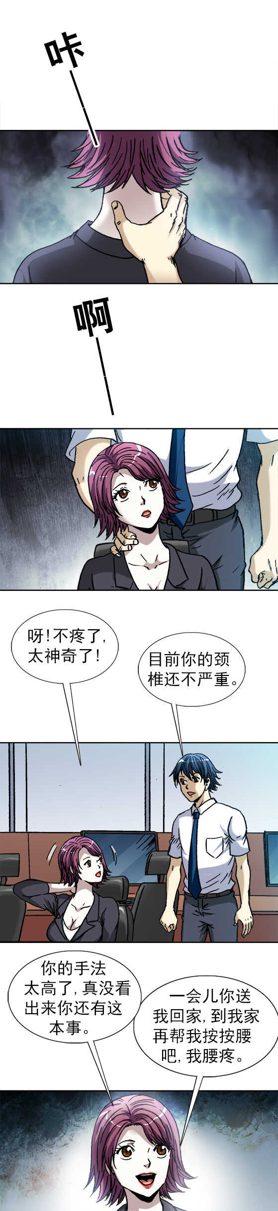 异先生之深海灵王韩漫全集-第111话   陪你加班无删减无遮挡章节图片 