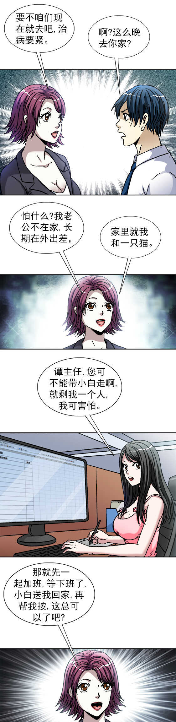异先生之深海灵王韩漫全集-第111话   陪你加班无删减无遮挡章节图片 