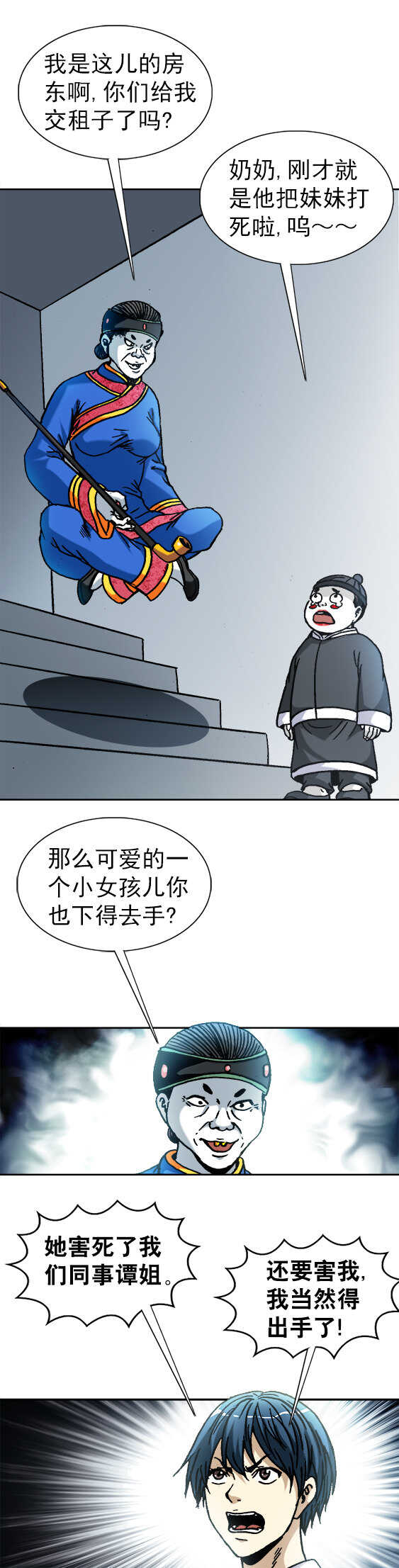 异先生之深海灵王韩漫全集-第114话   鬼打墙无删减无遮挡章节图片 