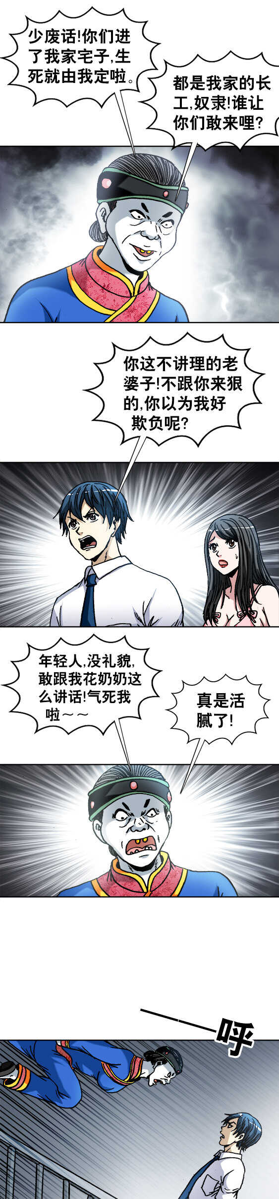 异先生之深海灵王韩漫全集-第114话   鬼打墙无删减无遮挡章节图片 