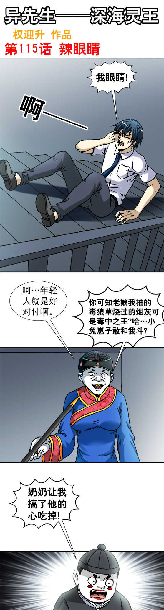 异先生之深海灵王韩漫全集-第115话   辣眼睛无删减无遮挡章节图片 
