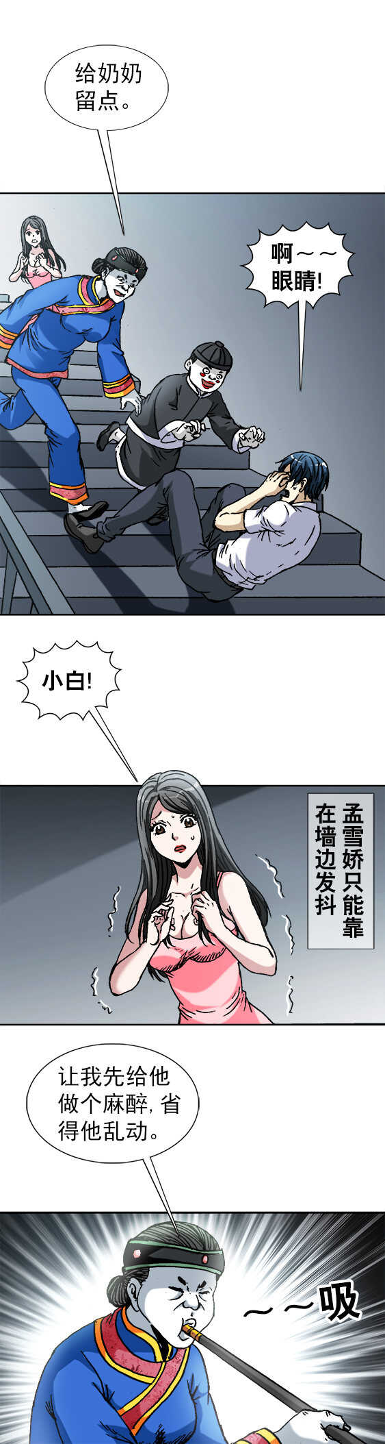 异先生之深海灵王韩漫全集-第115话   辣眼睛无删减无遮挡章节图片 